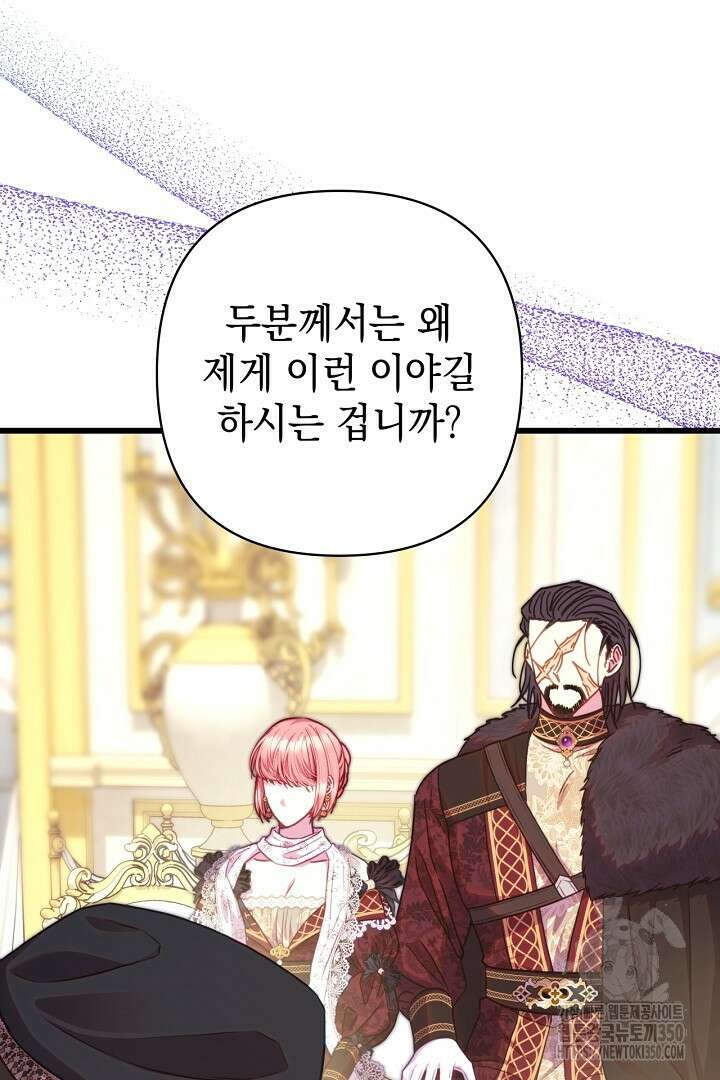 아무튼 로판 맞습니다 107화 11