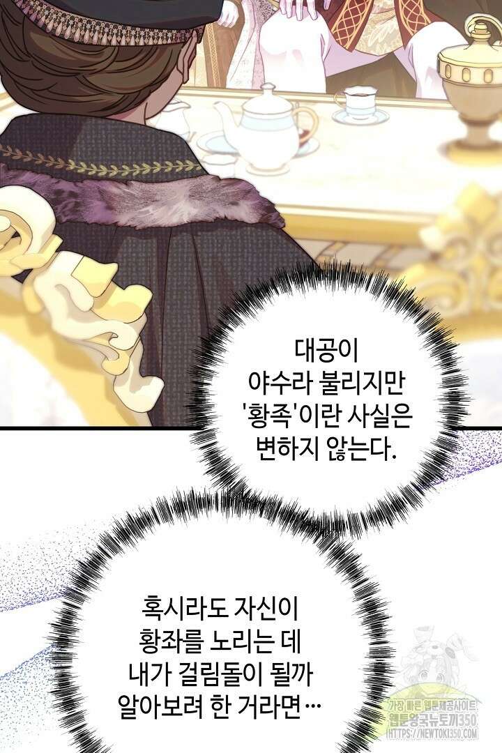 아무튼 로판 맞습니다 107화 12