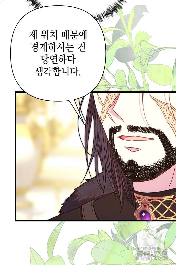 아무튼 로판 맞습니다 107화 13