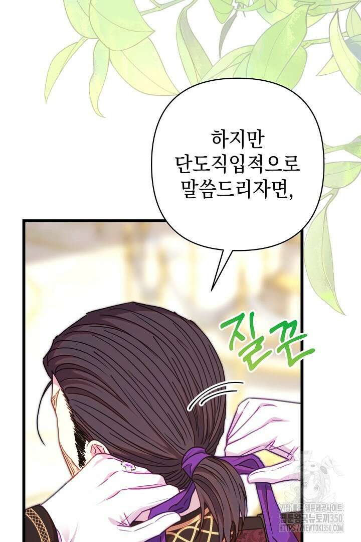 아무튼 로판 맞습니다 107화 14