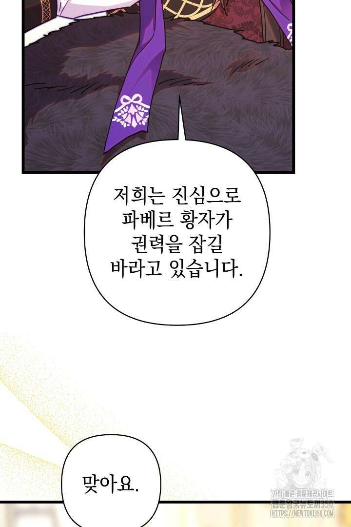 아무튼 로판 맞습니다 107화 15