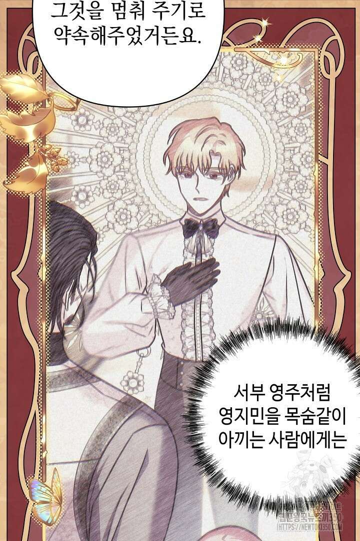 아무튼 로판 맞습니다 107화 17