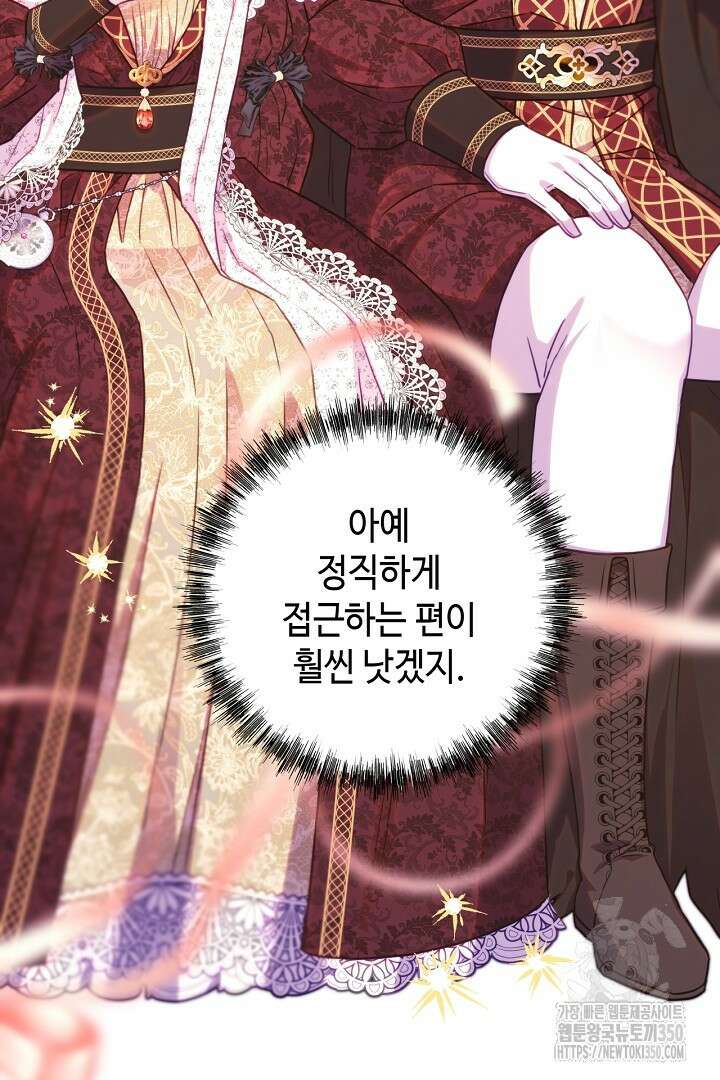 아무튼 로판 맞습니다 107화 19