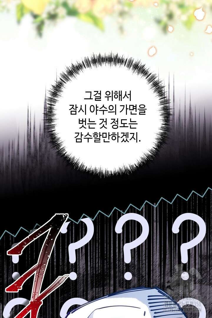 아무튼 로판 맞습니다 107화 22