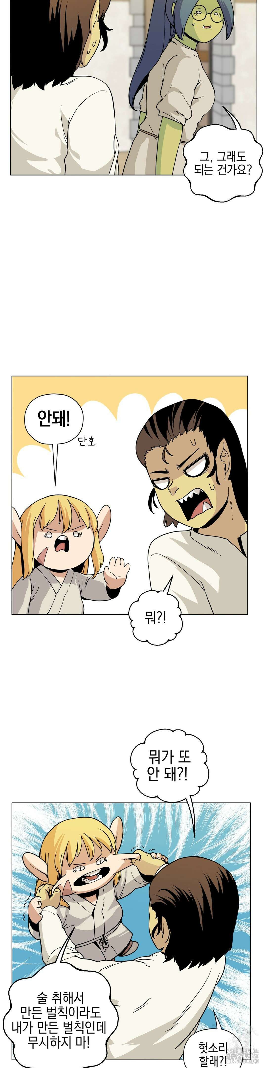 오크의 포로가 된 엘프 여사령관 178화 2