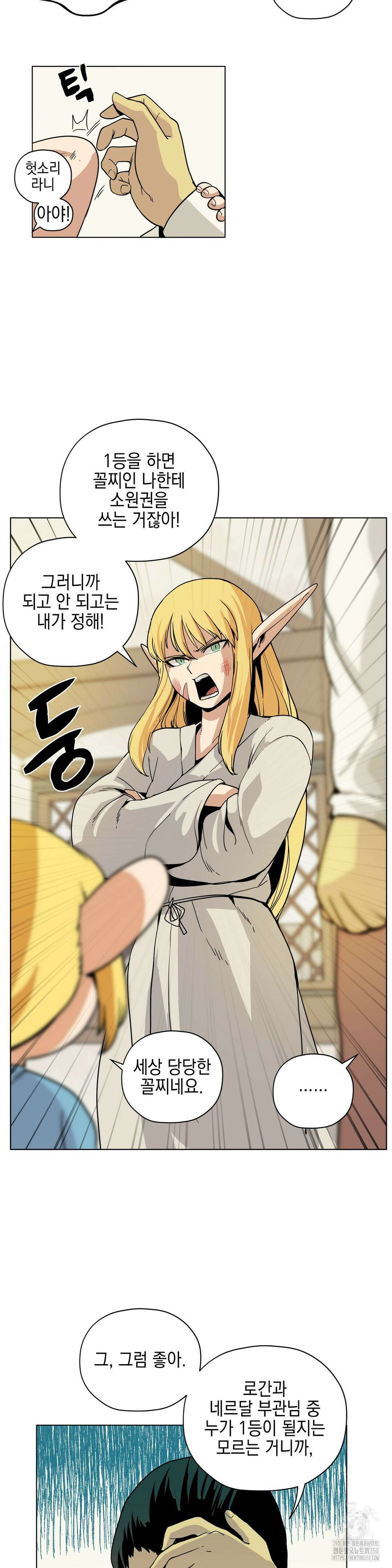 오크의 포로가 된 엘프 여사령관 178화 3