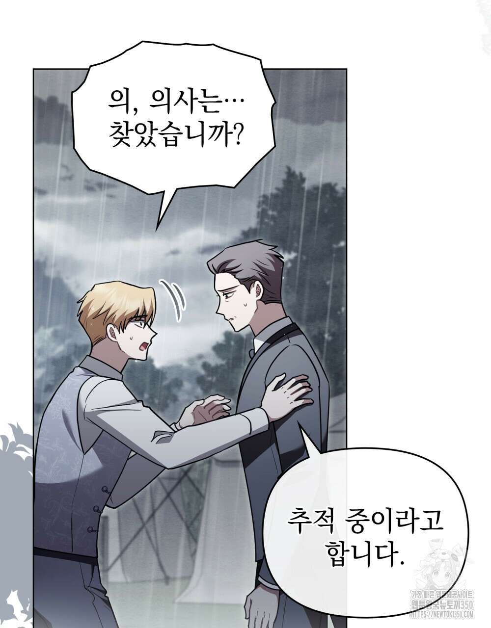 참아주세요, 대공 120화 4