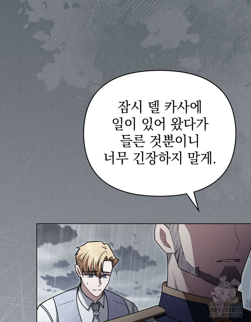 참아주세요, 대공 120화 17