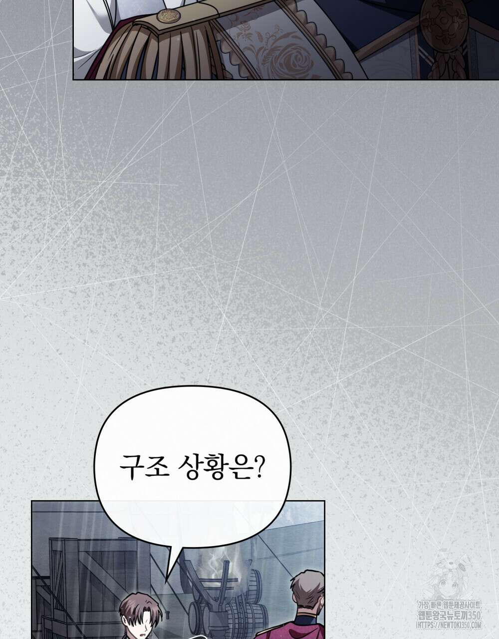 참아주세요, 대공 120화 18