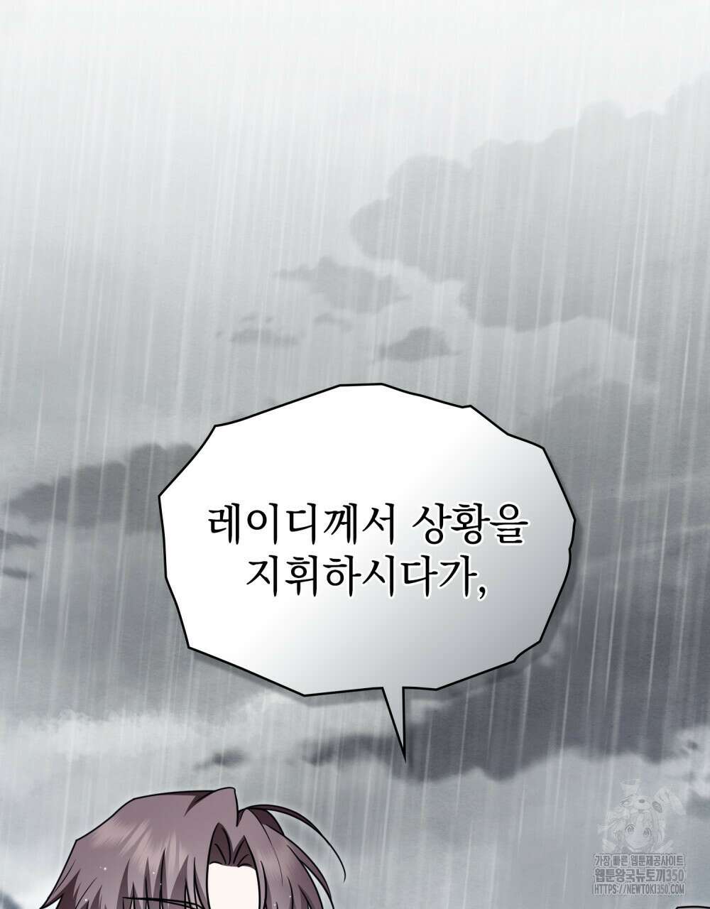 참아주세요, 대공 120화 21