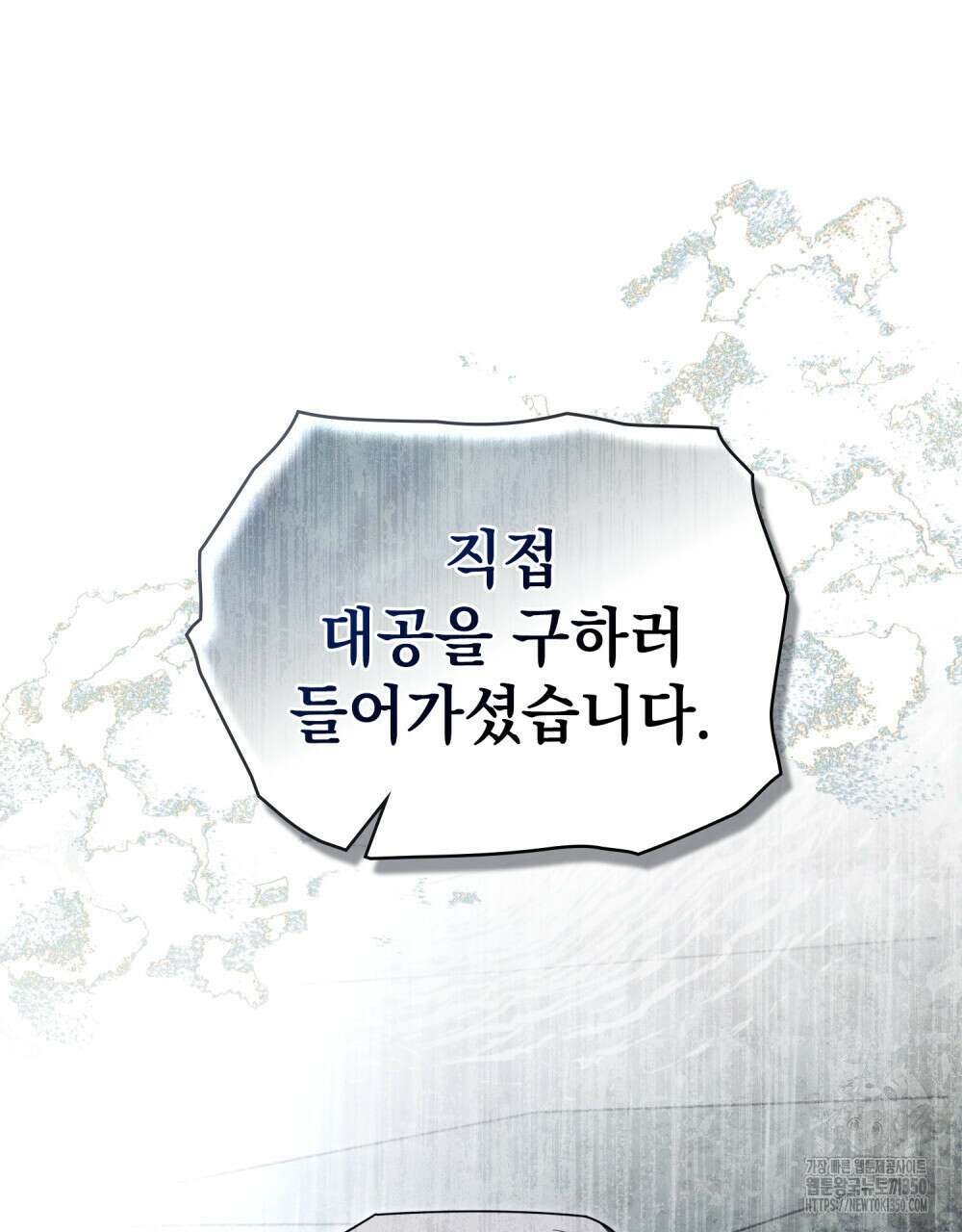 참아주세요, 대공 120화 23