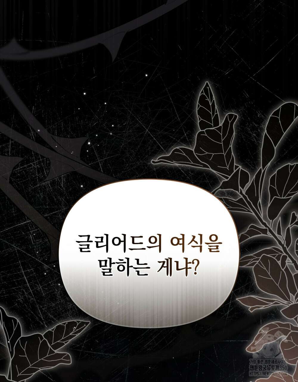 참아주세요, 대공 120화 29