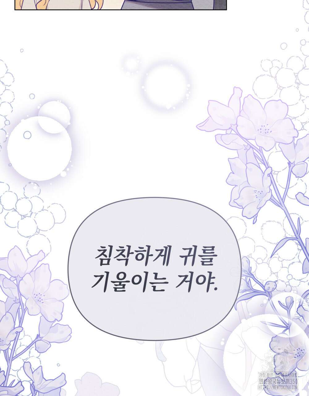 참아주세요, 대공 120화 43
