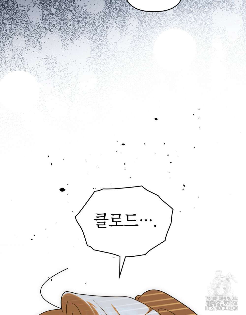 참아주세요, 대공 120화 50