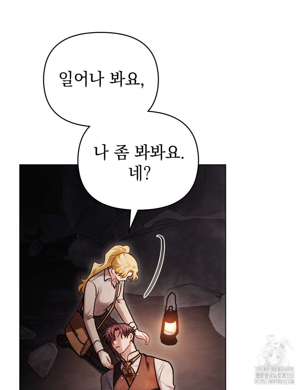 참아주세요, 대공 120화 65