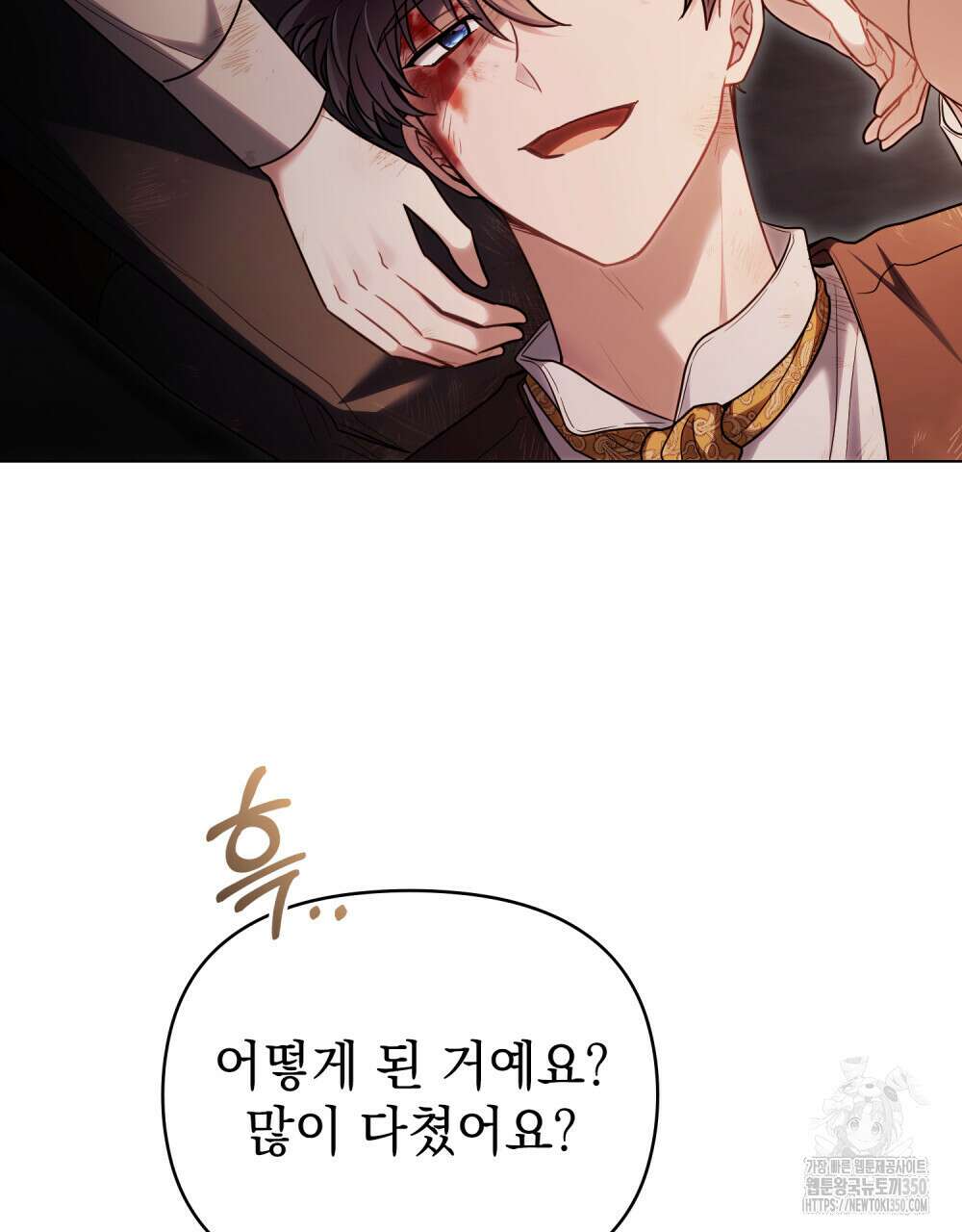 참아주세요, 대공 120화 67