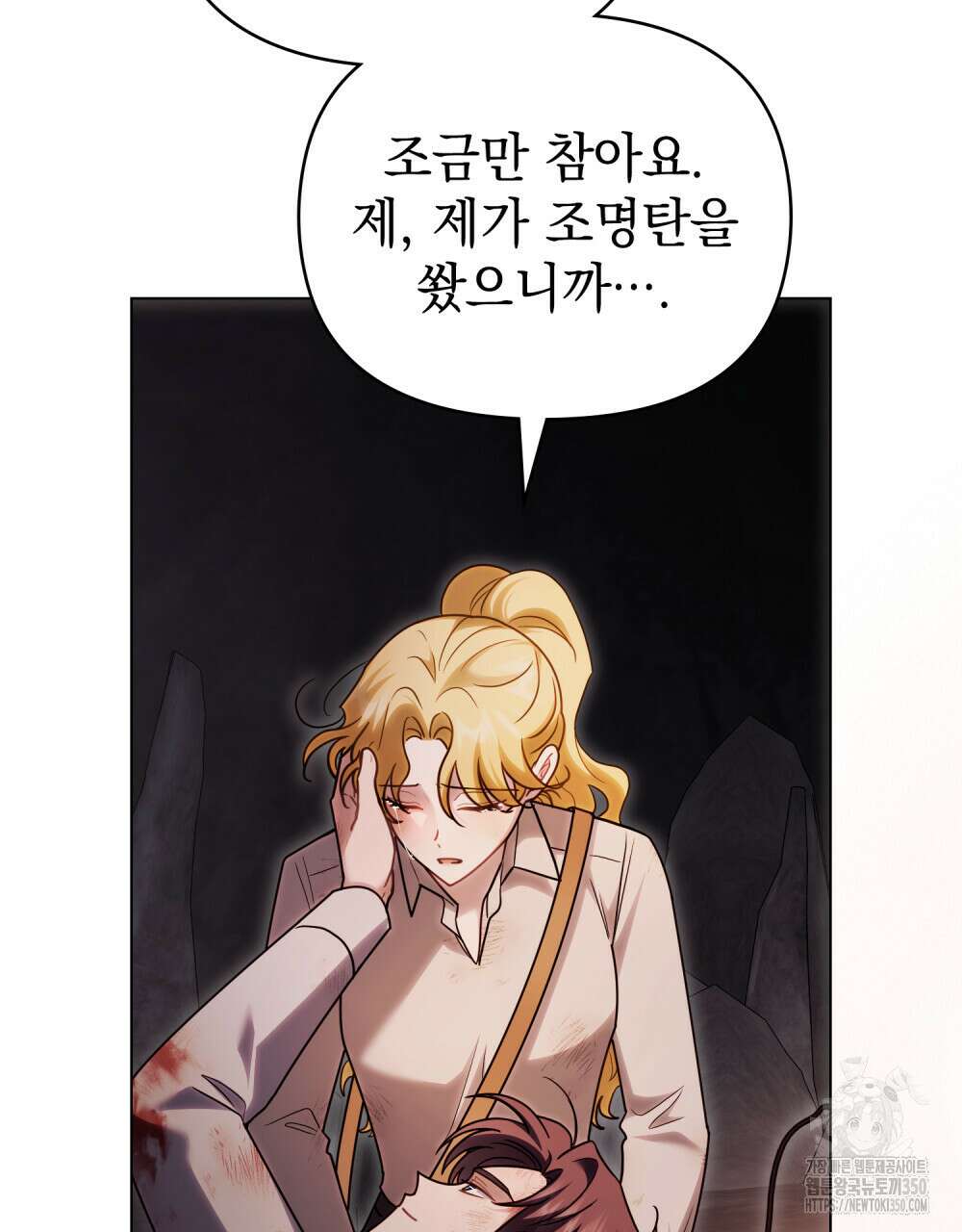 참아주세요, 대공 120화 68