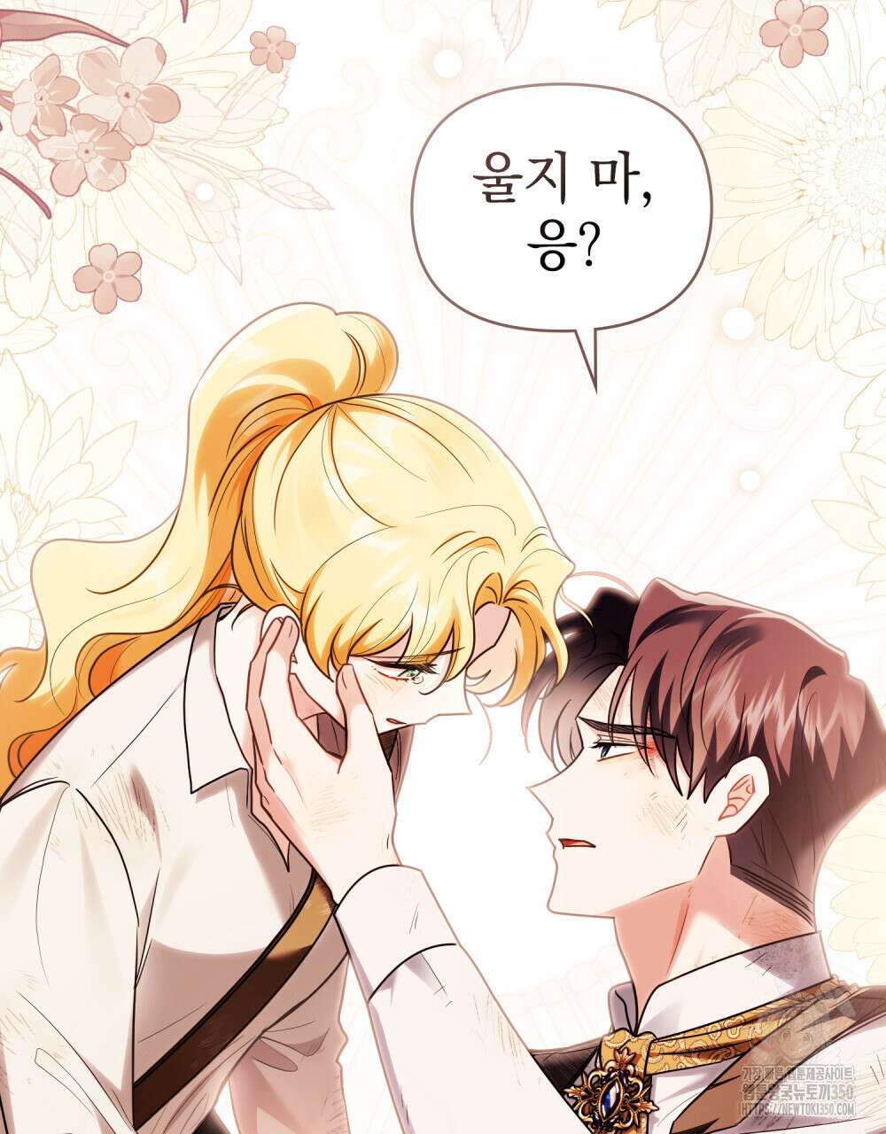 참아주세요, 대공 120화 70