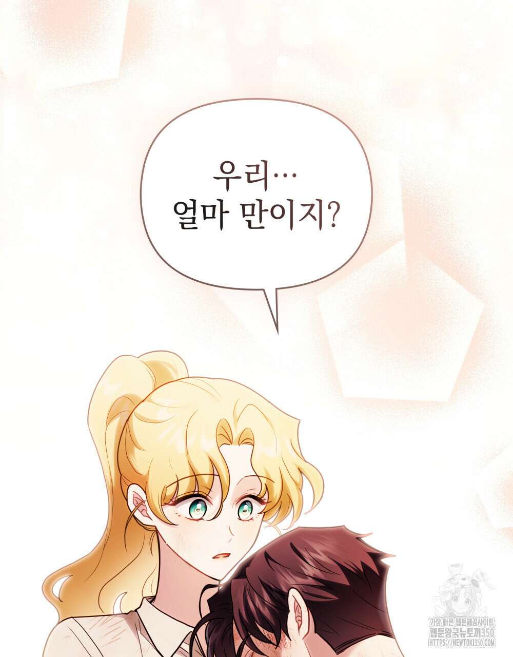 참아주세요, 대공 120화 74
