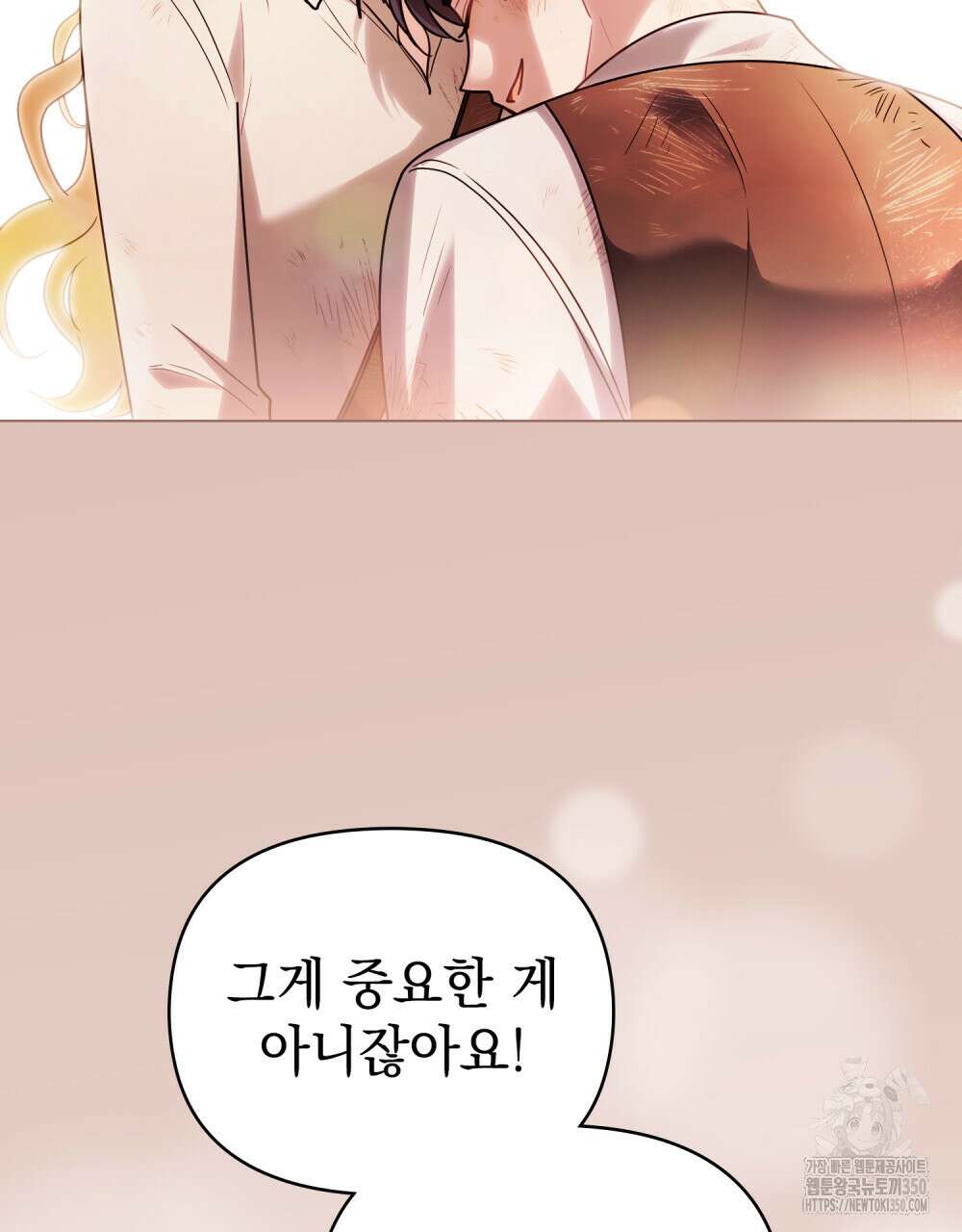 참아주세요, 대공 120화 75