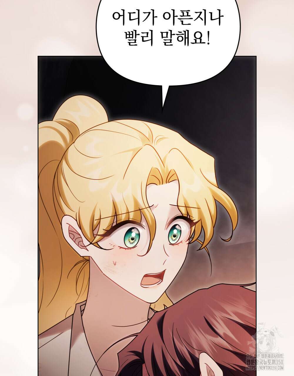 참아주세요, 대공 120화 76
