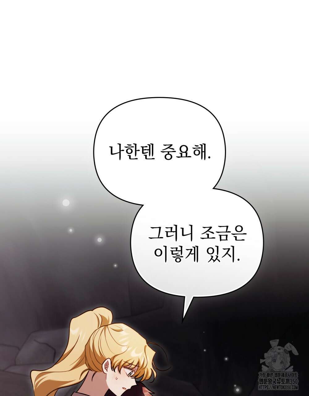 참아주세요, 대공 120화 78