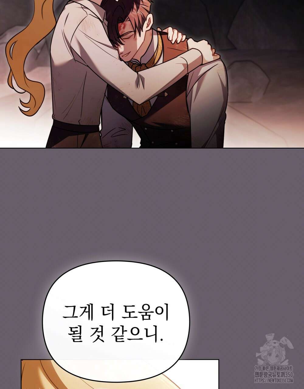 참아주세요, 대공 120화 79