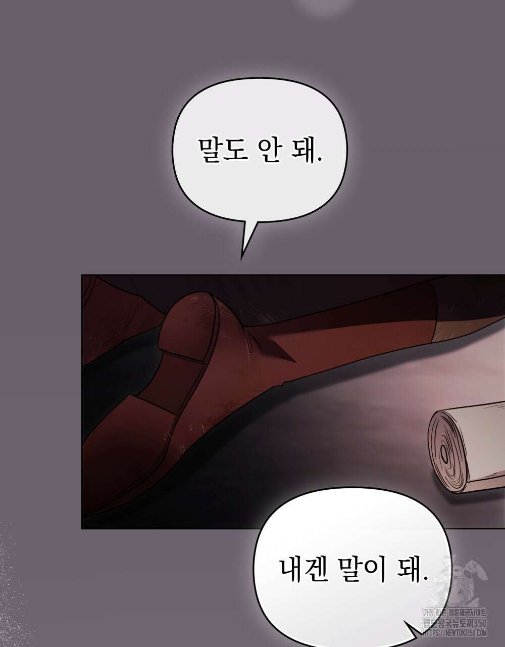 참아주세요, 대공 120화 81