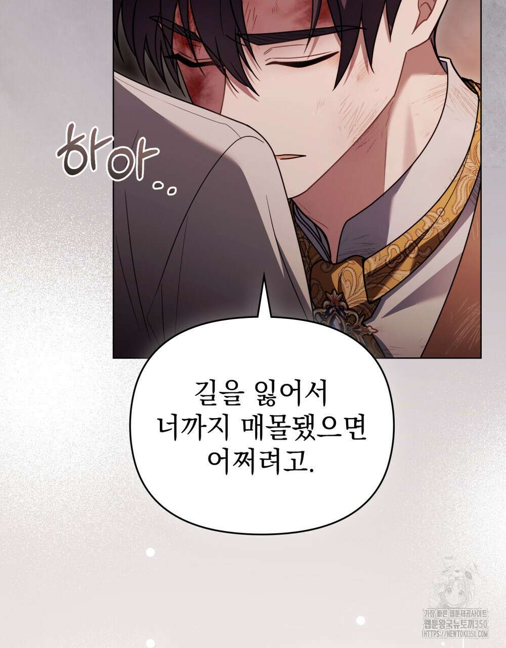 참아주세요, 대공 120화 84