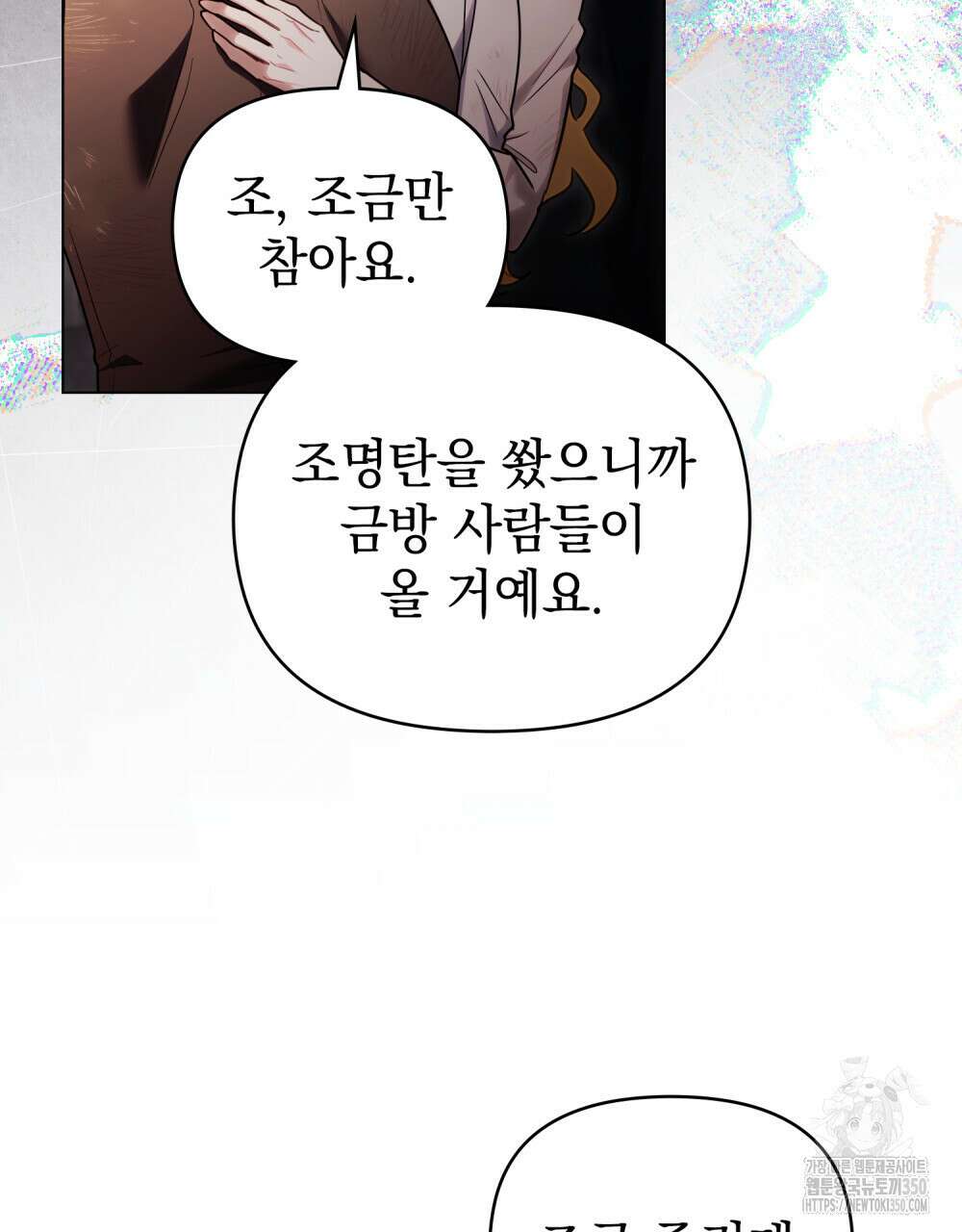 참아주세요, 대공 120화 95