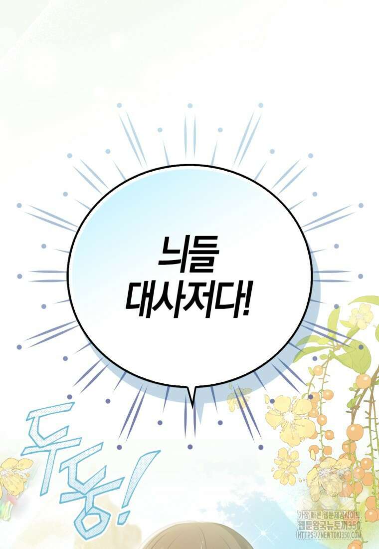 화산파 막내제자가 되었다 21화 3