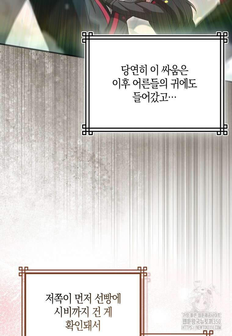 화산파 막내제자가 되었다 21화 7