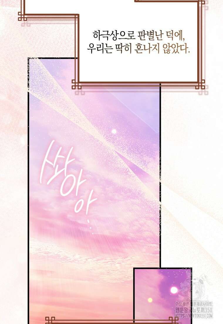 화산파 막내제자가 되었다 21화 8