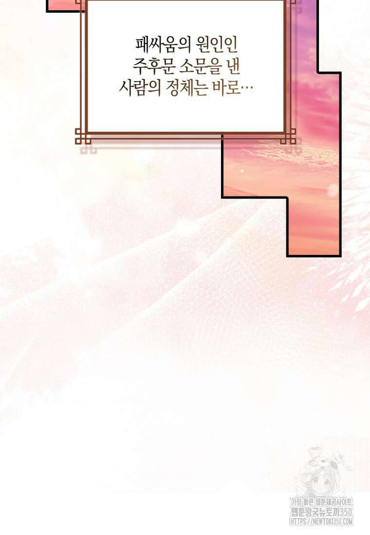 화산파 막내제자가 되었다 21화 9