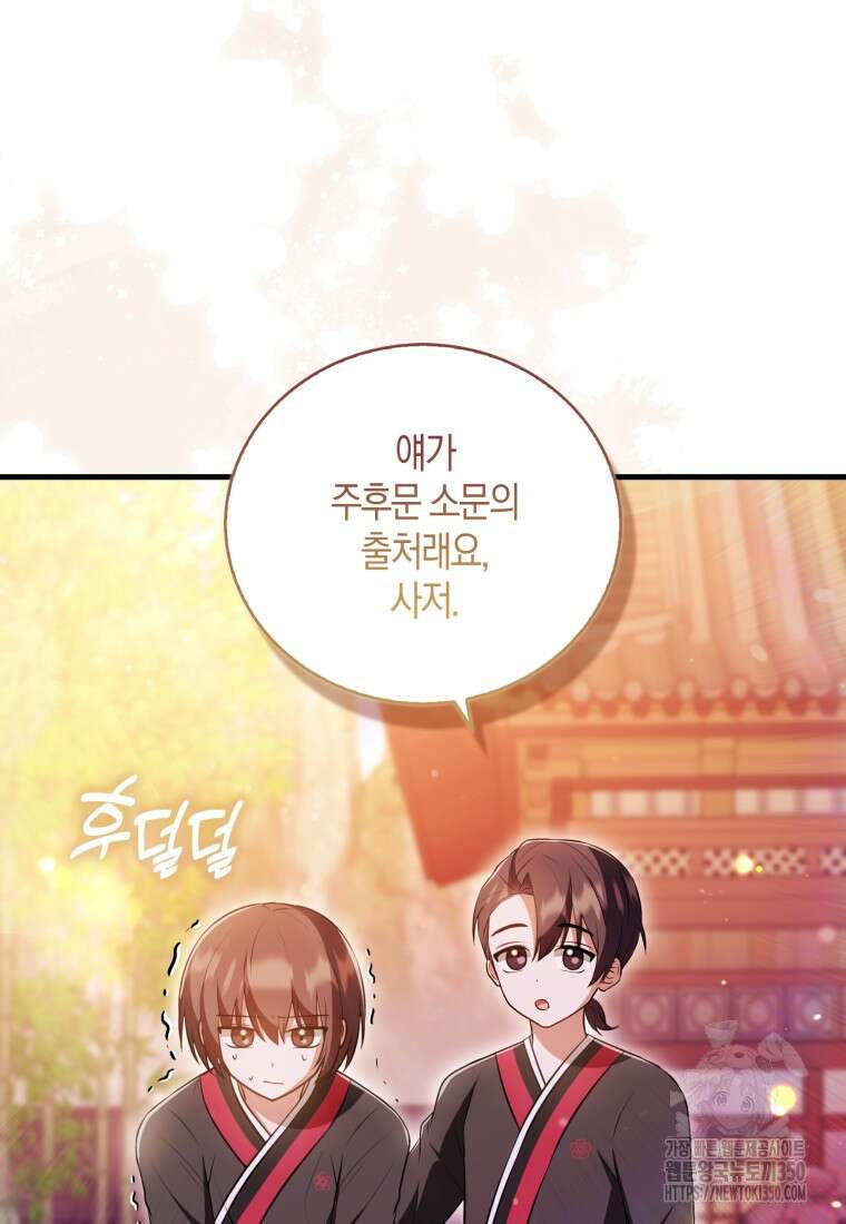 화산파 막내제자가 되었다 21화 11