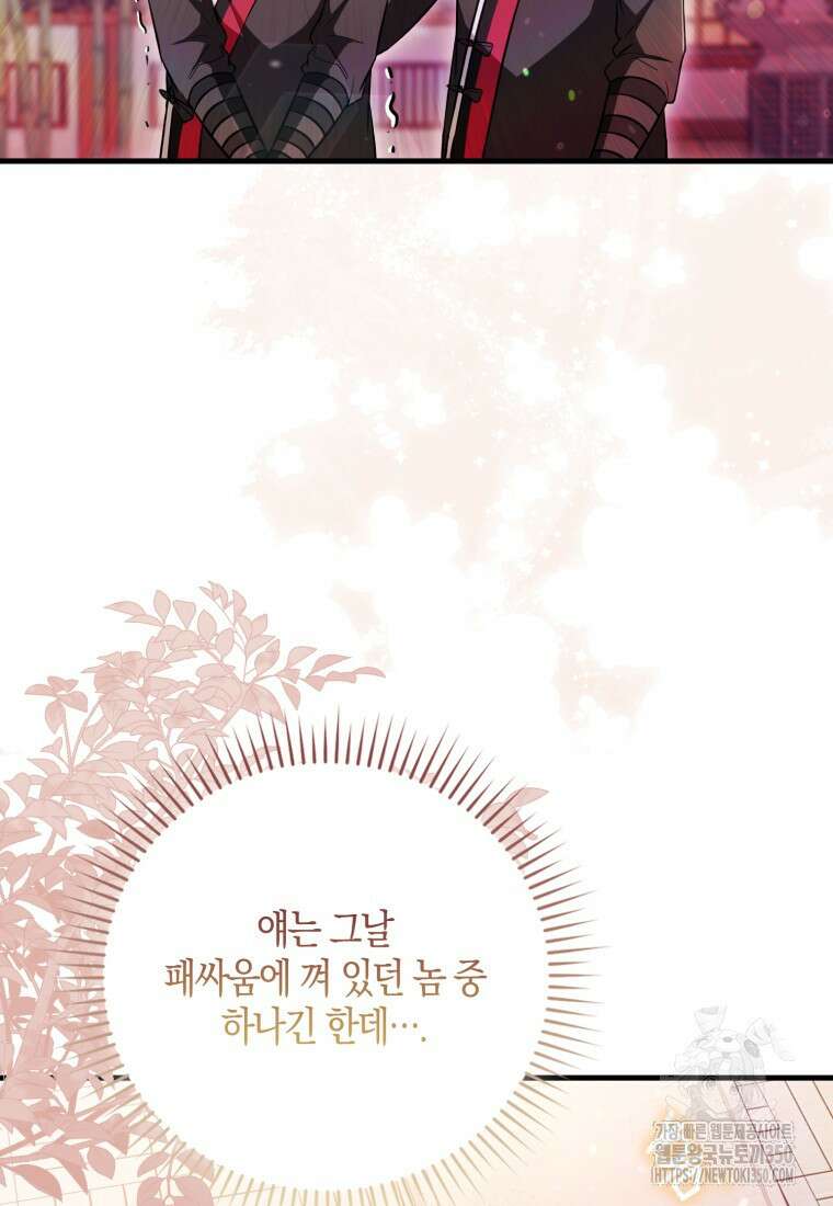 화산파 막내제자가 되었다 21화 12