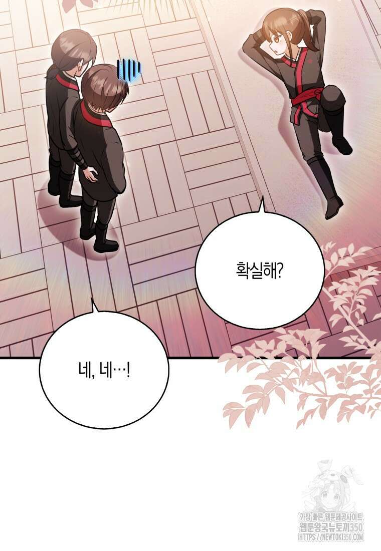 화산파 막내제자가 되었다 21화 13
