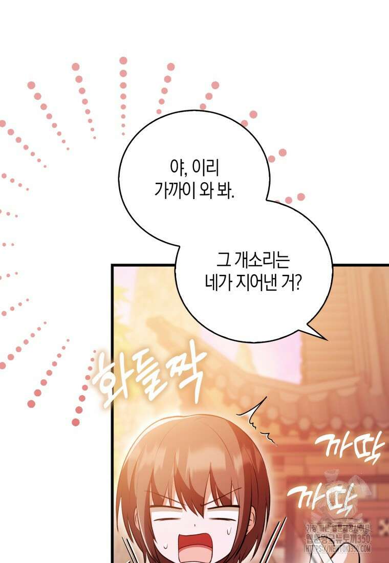 화산파 막내제자가 되었다 21화 14