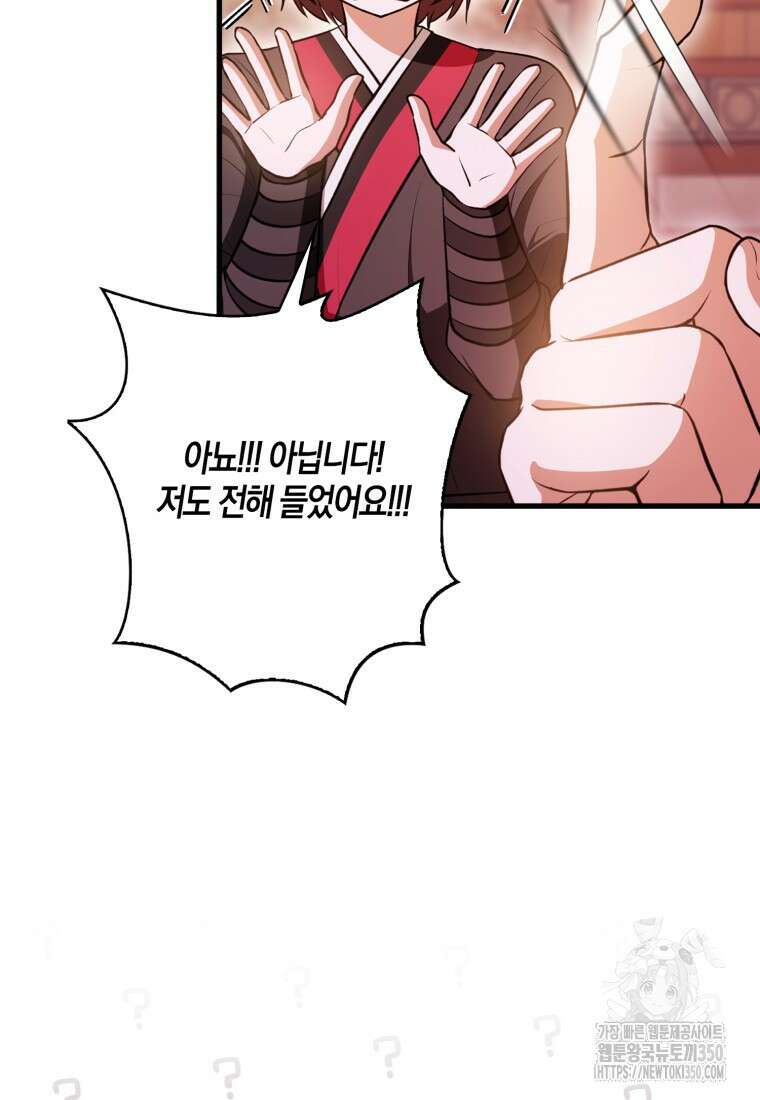 화산파 막내제자가 되었다 21화 15