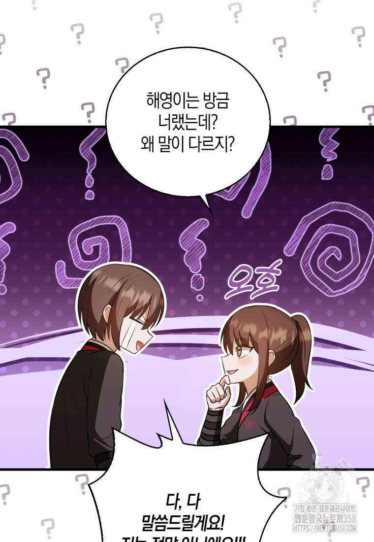 화산파 막내제자가 되었다 21화 16
