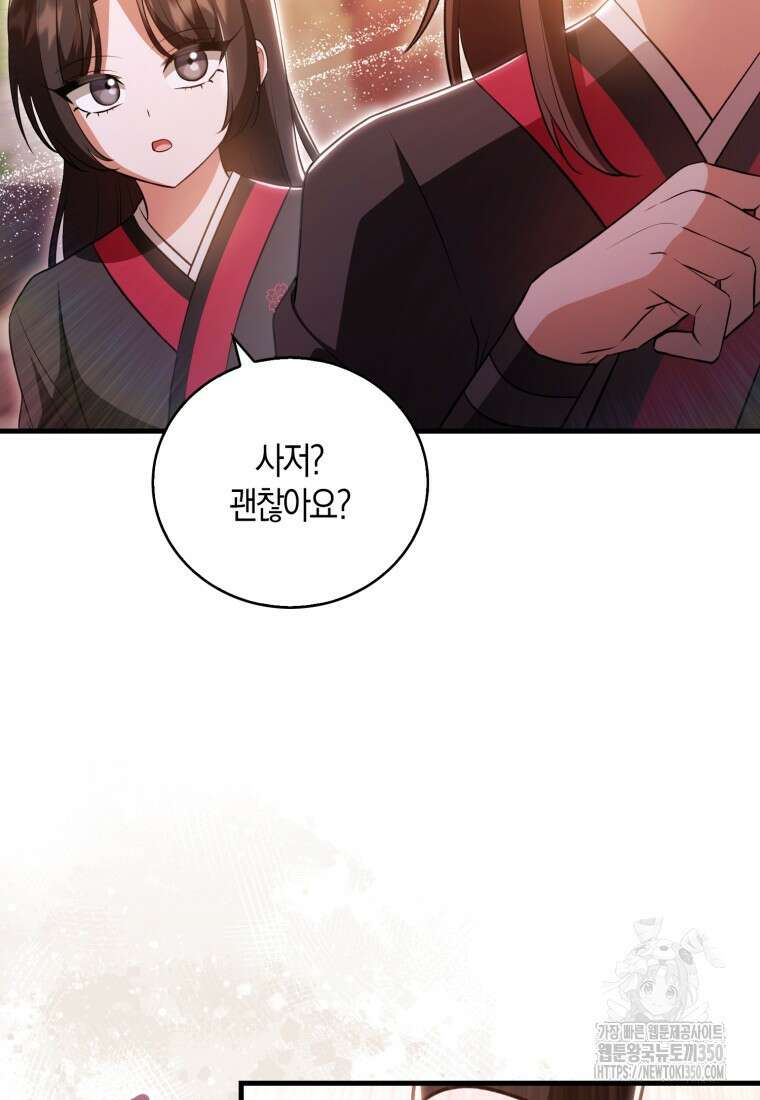 화산파 막내제자가 되었다 21화 21