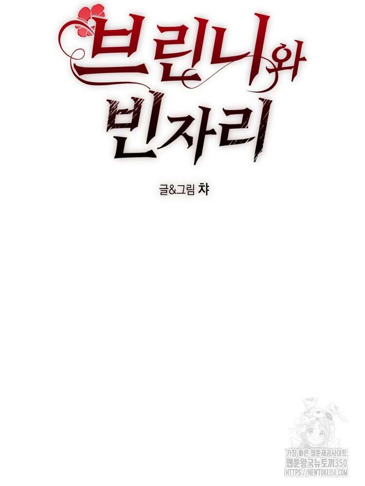 브린니와 빈자리 8화 18