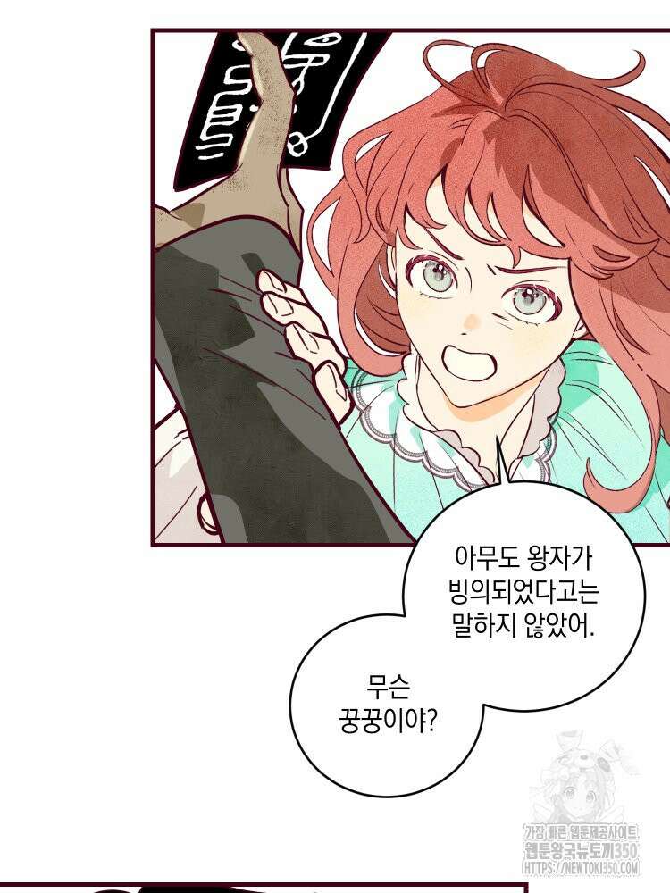 브린니와 빈자리 8화 19