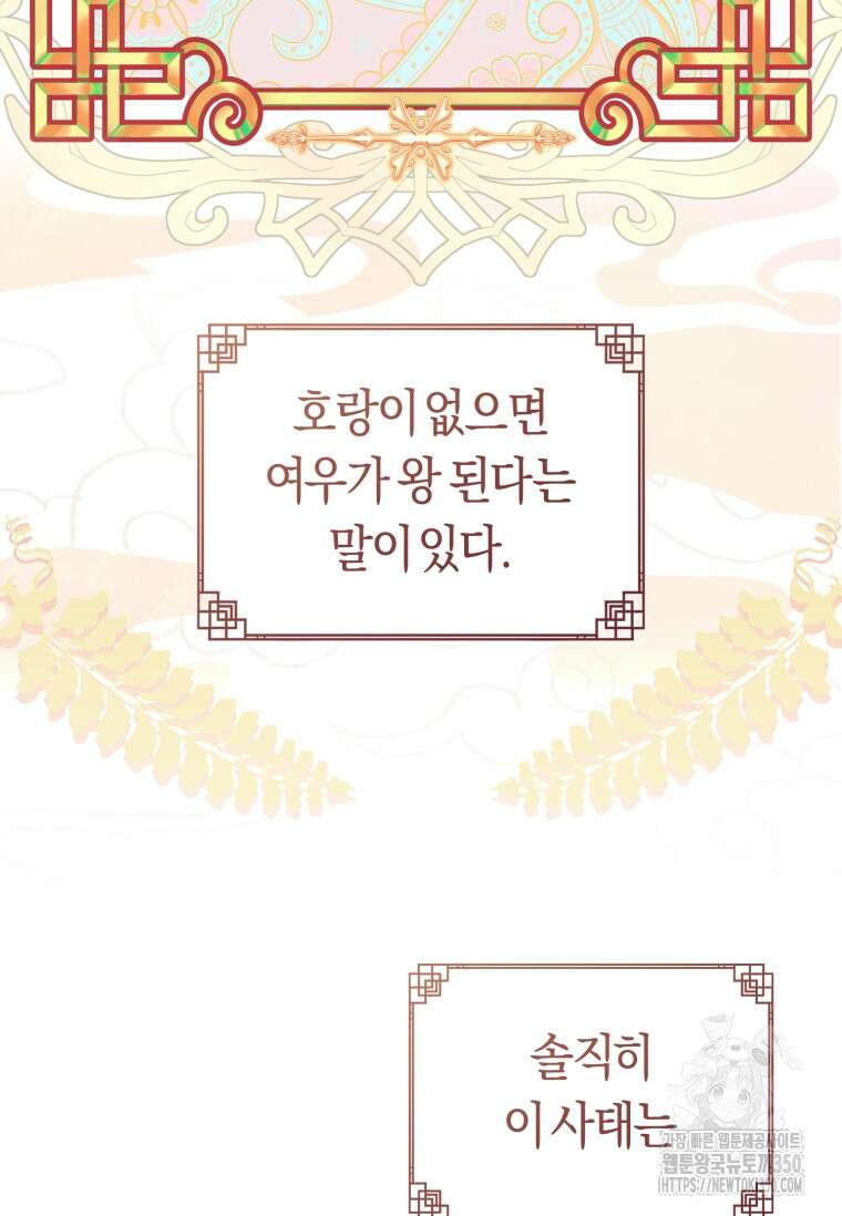 무림세가 천대받는 손녀 딸이 되었다 70화 2