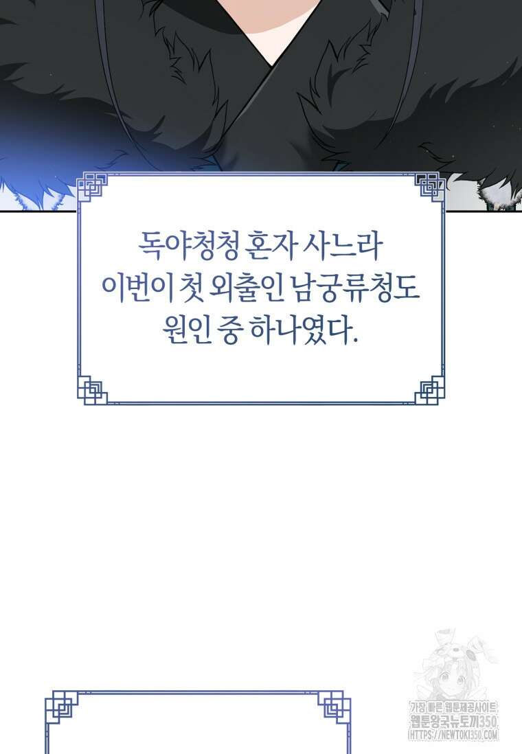 무림세가 천대받는 손녀 딸이 되었다 70화 4