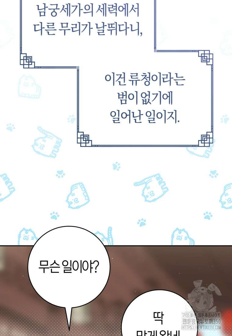 무림세가 천대받는 손녀 딸이 되었다 70화 5