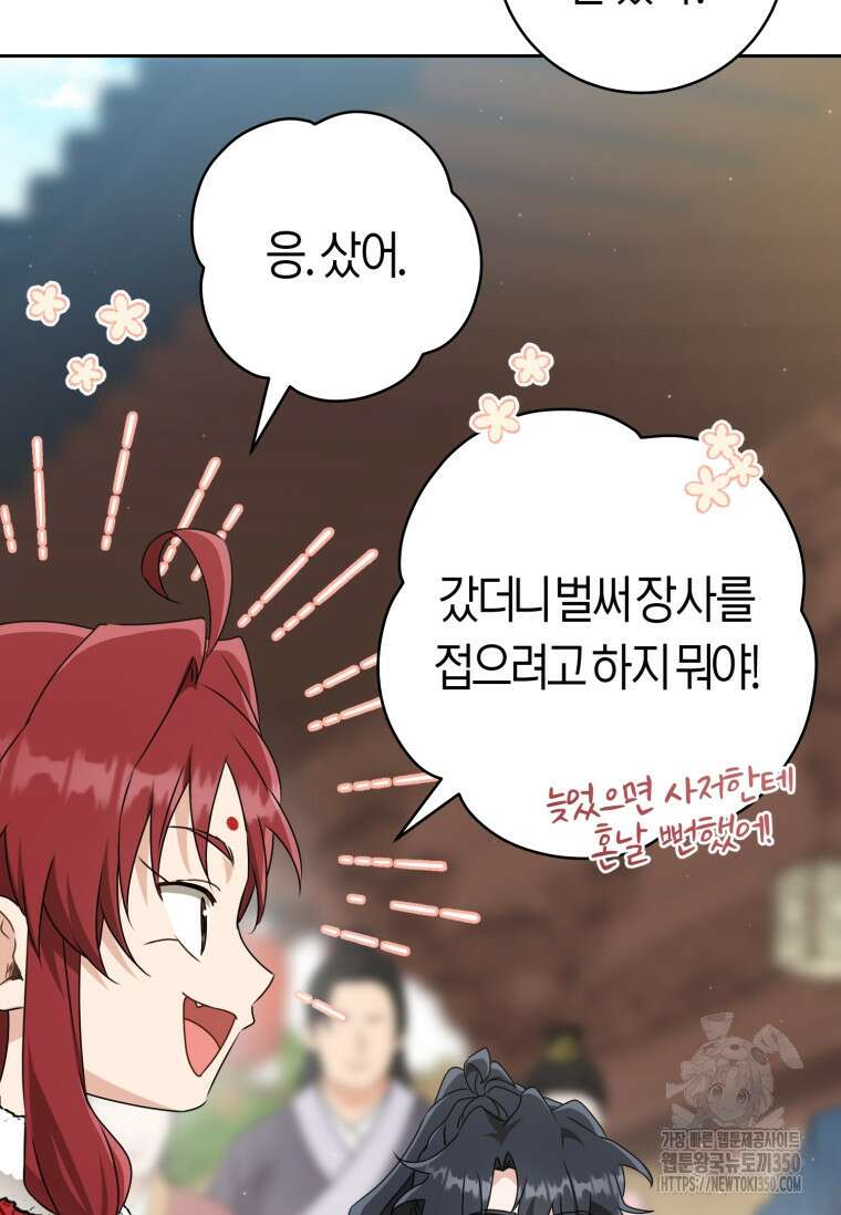 무림세가 천대받는 손녀 딸이 되었다 70화 7