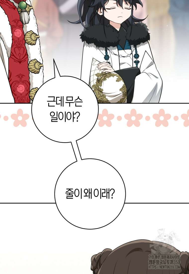 무림세가 천대받는 손녀 딸이 되었다 70화 8