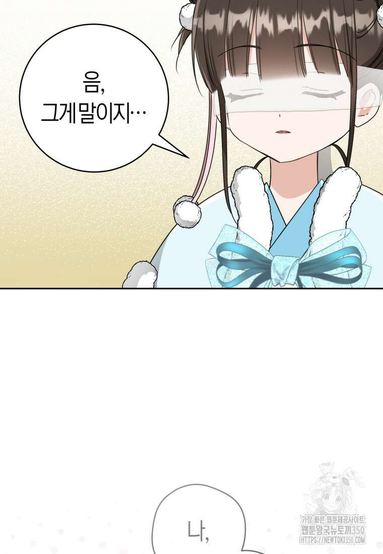 무림세가 천대받는 손녀 딸이 되었다 70화 9