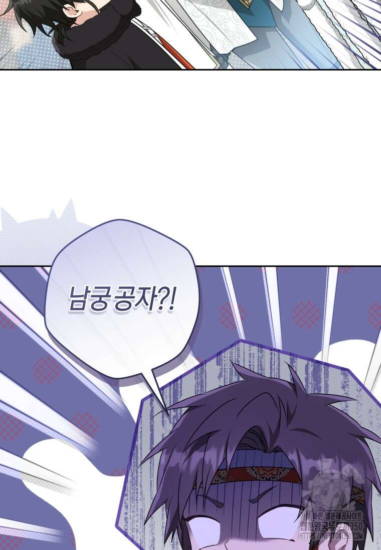 무림세가 천대받는 손녀 딸이 되었다 70화 11